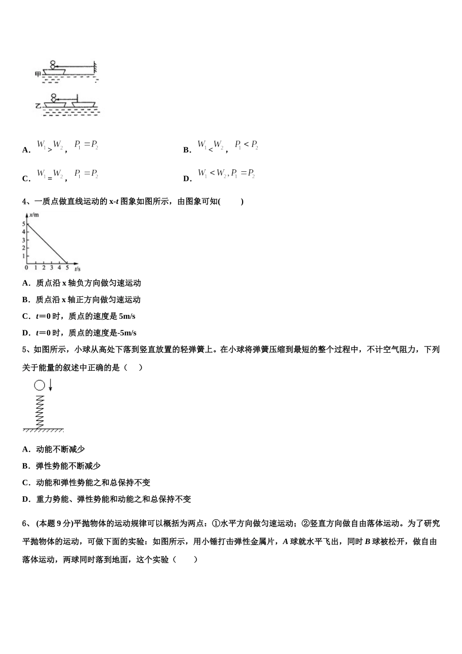 2024-2025学年江西省抚州市南城县第二中学物理高一下期末调研试题含解析_第2页