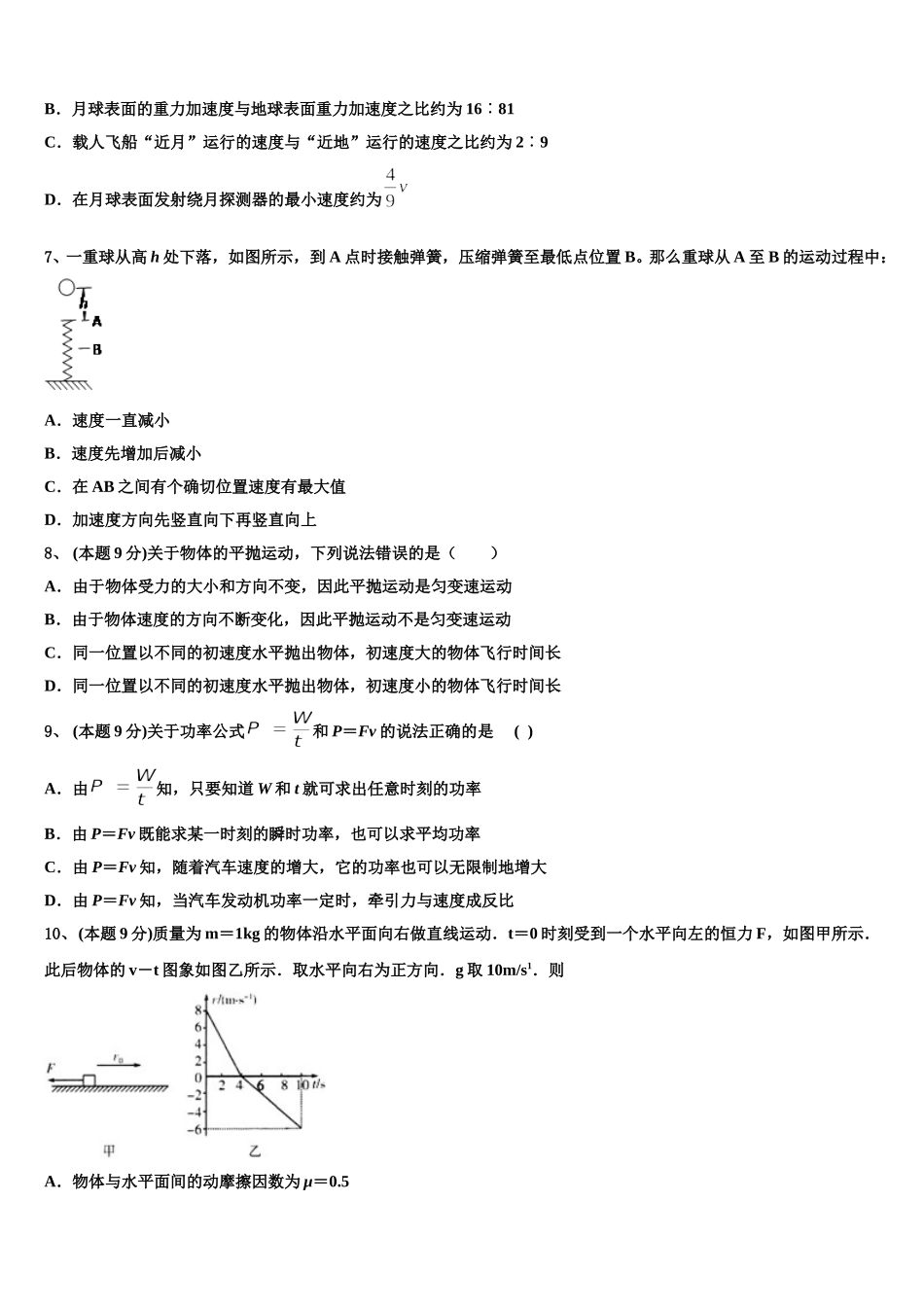 2025届江西省奉新一中物理高一第二学期期末学业质量监测试题含解析_第2页