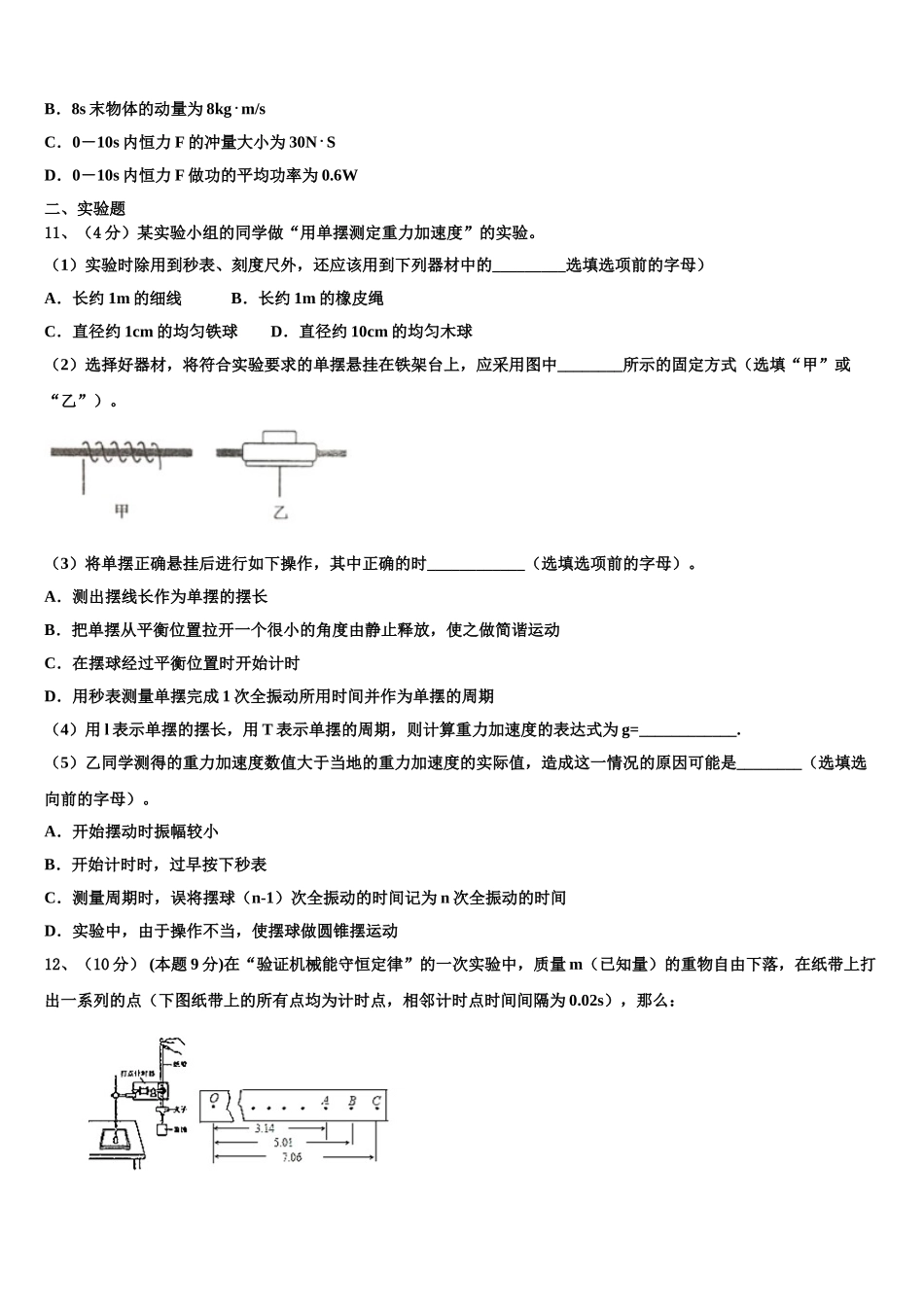 2025届江西省奉新一中物理高一第二学期期末学业质量监测试题含解析_第3页