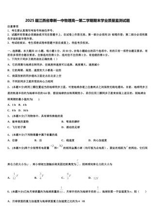 2025届江西省奉新一中物理高一第二学期期末学业质量监测试题含解析