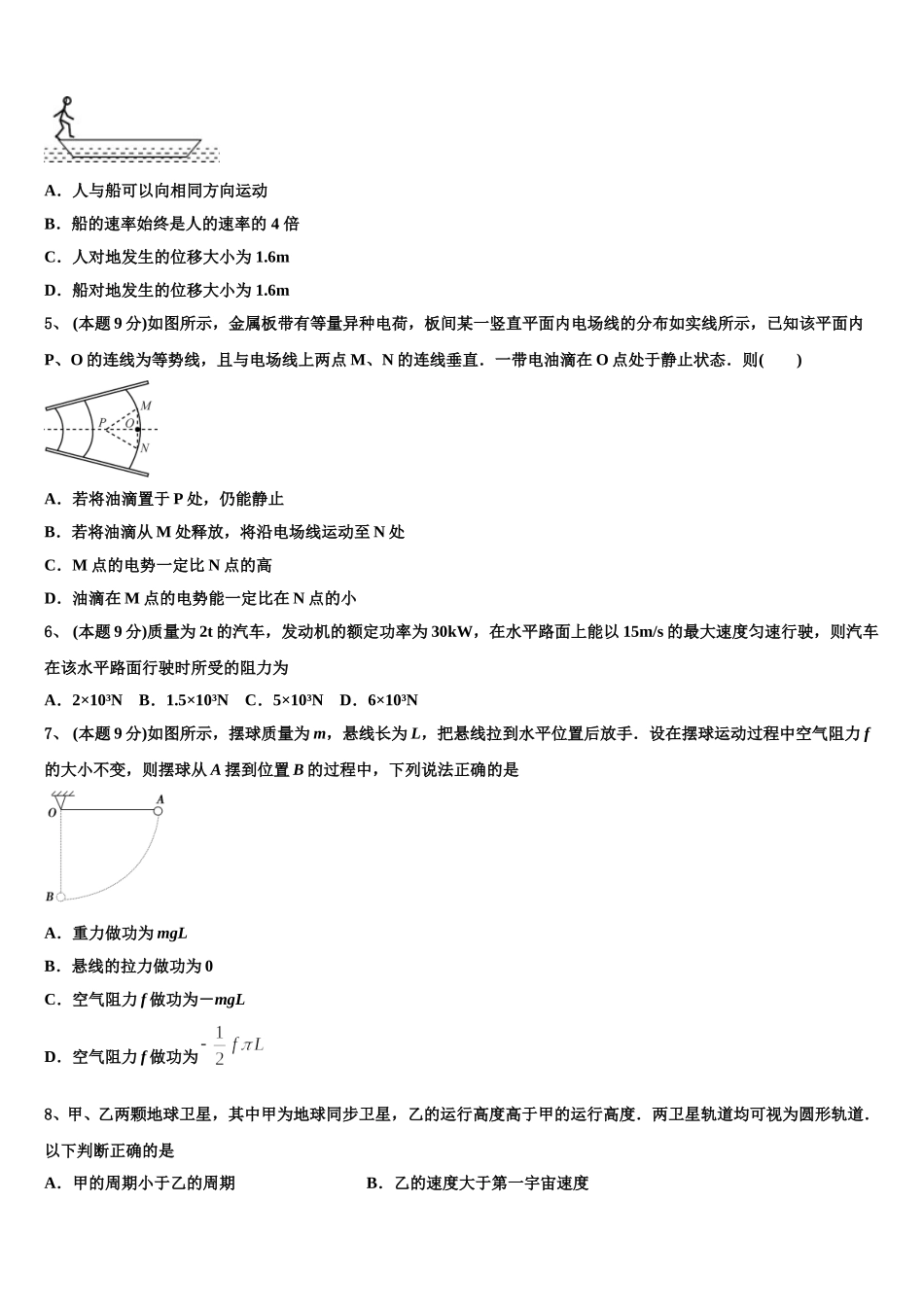 江西省上高第二中学2025年物理高一第二学期期末达标测试试题含解析_第2页