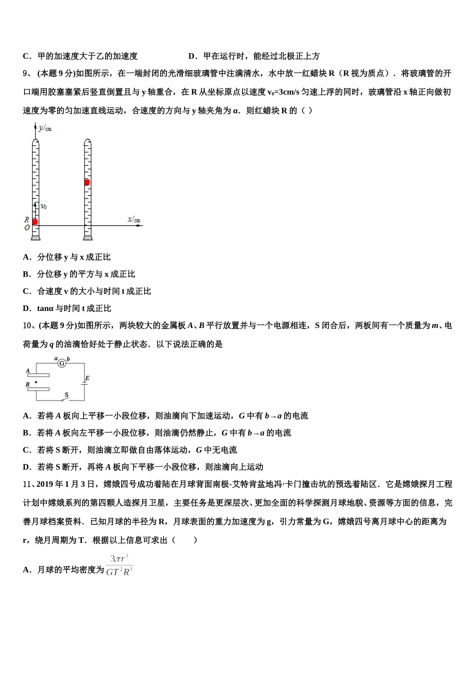 江西省上高第二中学2025年物理高一第二学期期末达标测试试题含解析_第3页