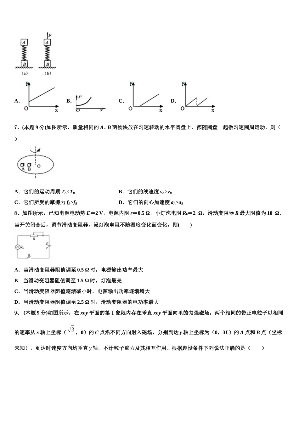 江西省南昌市八一中学、洪都中学、麻丘中学等六校2024-2025学年物理高一下期末监测模拟试题含解析_第3页