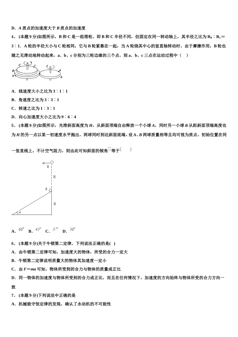 2025年江西省玉山县樟村中学高一下物理期末综合测试模拟试题含解析_第2页