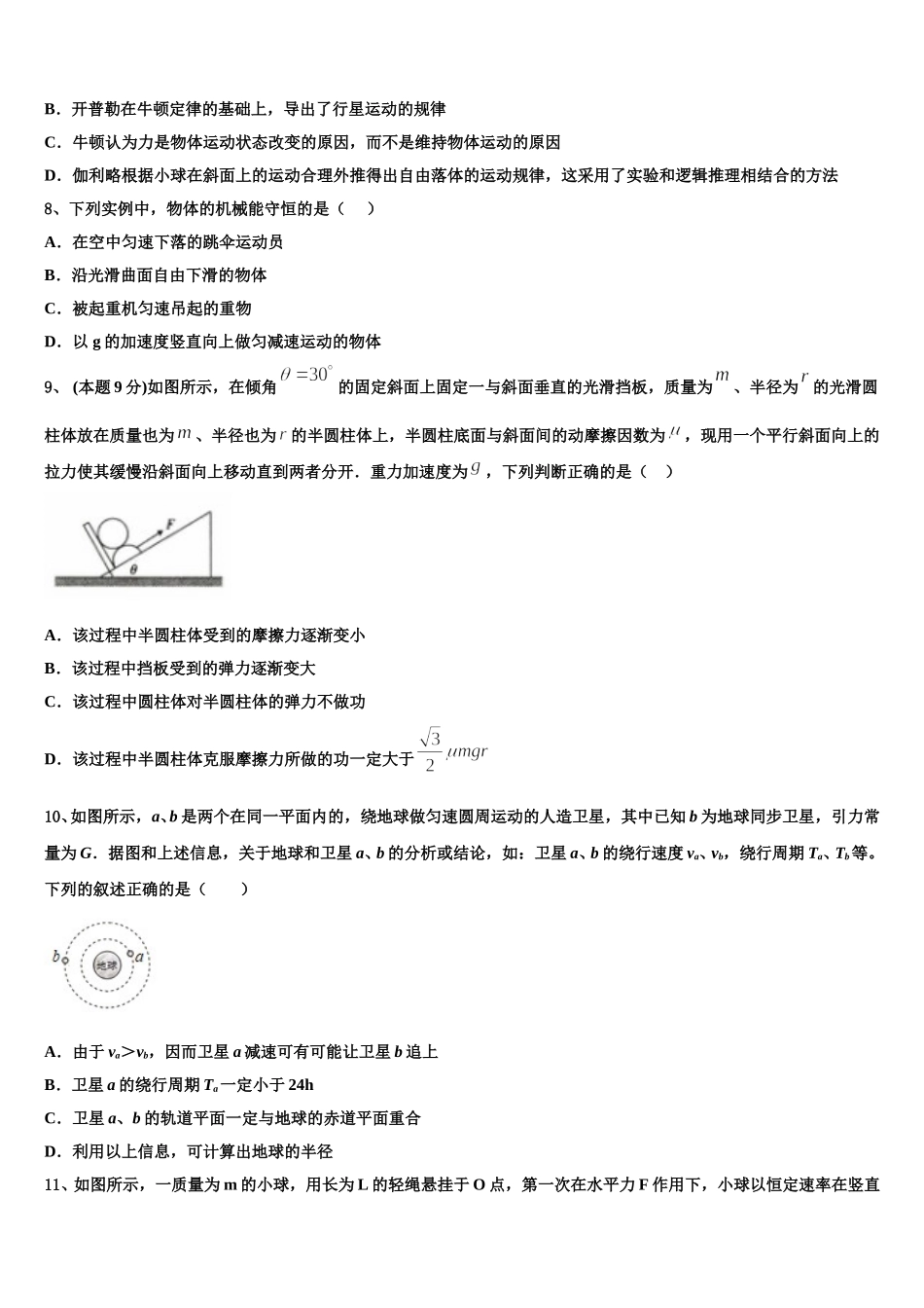 2025年江西省玉山县樟村中学高一下物理期末综合测试模拟试题含解析_第3页