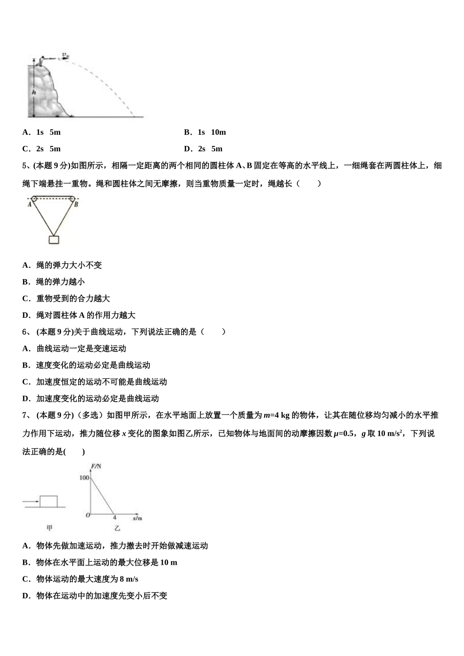 2025年抚州市重点中学高一下物理期末质量检测模拟试题含解析_第2页