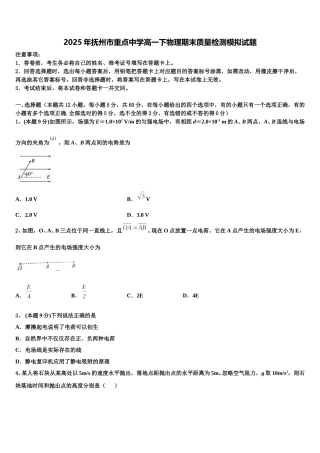2025年抚州市重点中学高一下物理期末质量检测模拟试题含解析