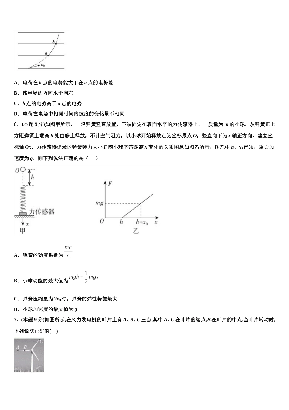 江西省宜春市上高县二中2025届物理高一下期末质量跟踪监视试题含解析_第2页