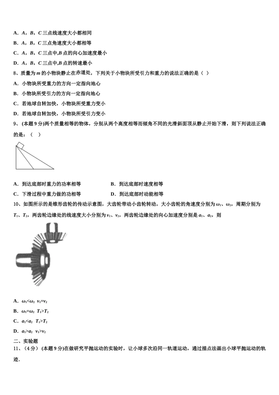 江西省宜春市上高县二中2025届物理高一下期末质量跟踪监视试题含解析_第3页