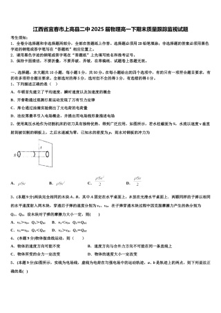 江西省宜春市上高县二中2025届物理高一下期末质量跟踪监视试题含解析