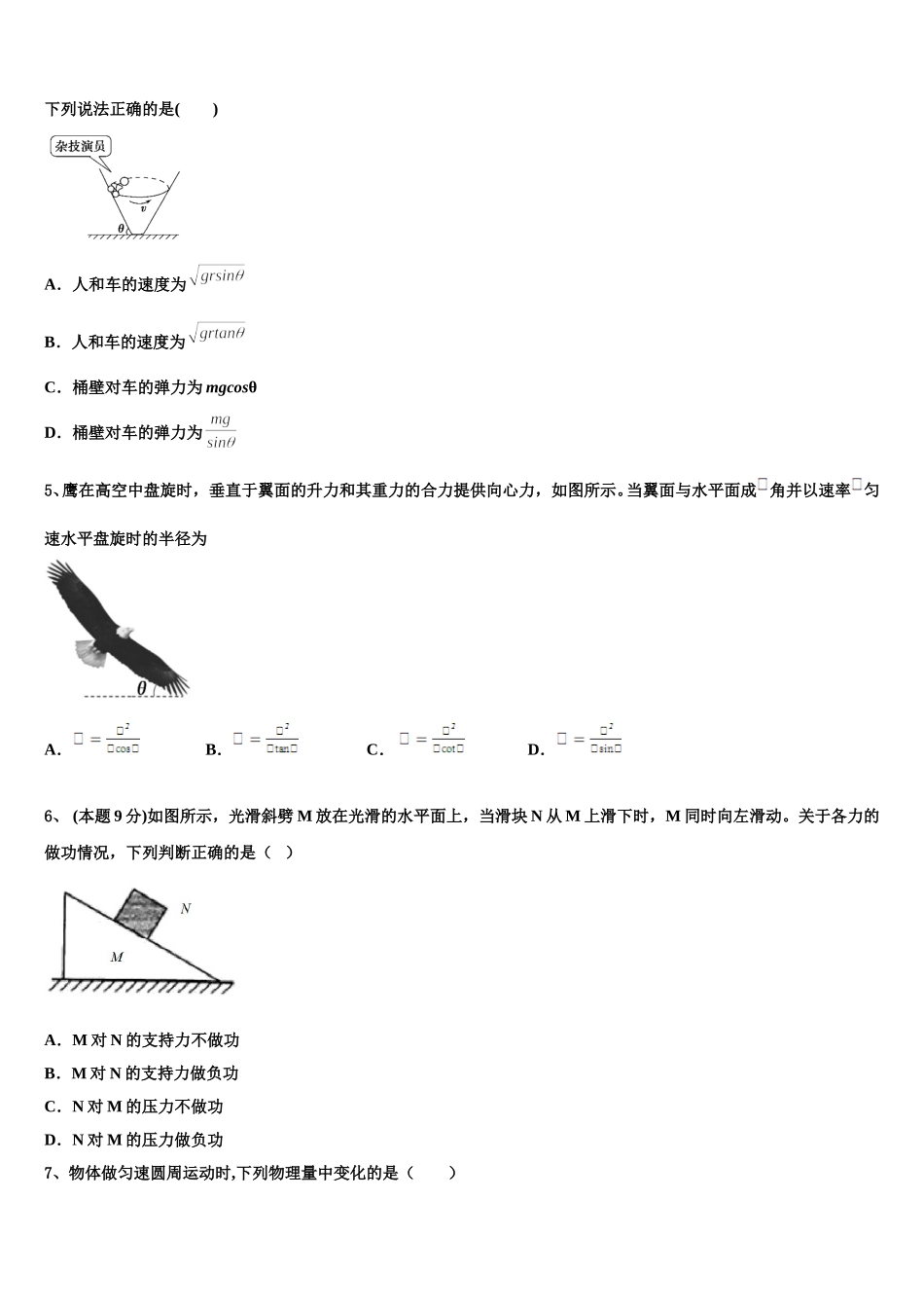 江西省南昌第二中学2025届高一物理第二学期期末教学质量检测模拟试题含解析_第2页