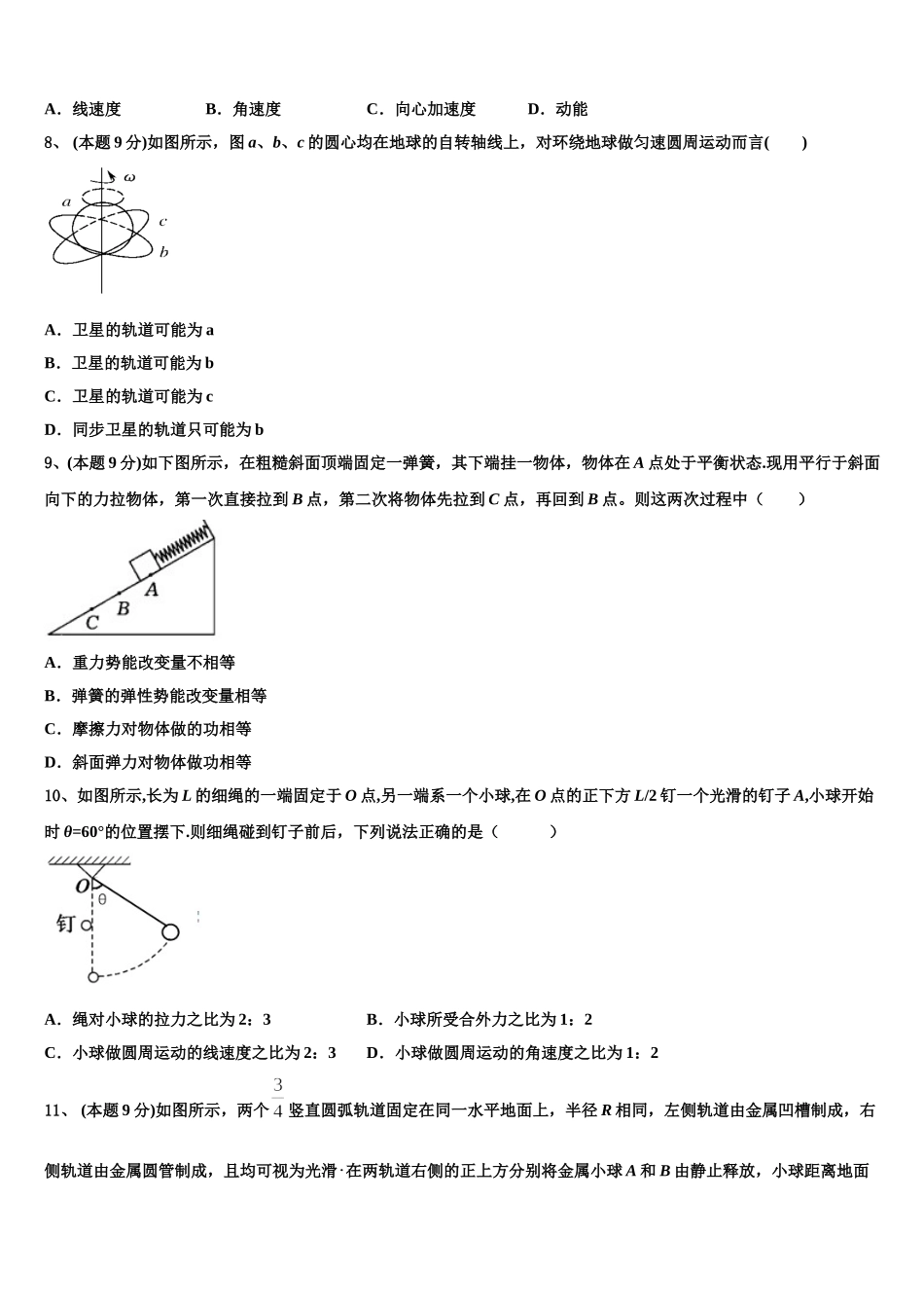 江西省南昌第二中学2025届高一物理第二学期期末教学质量检测模拟试题含解析_第3页