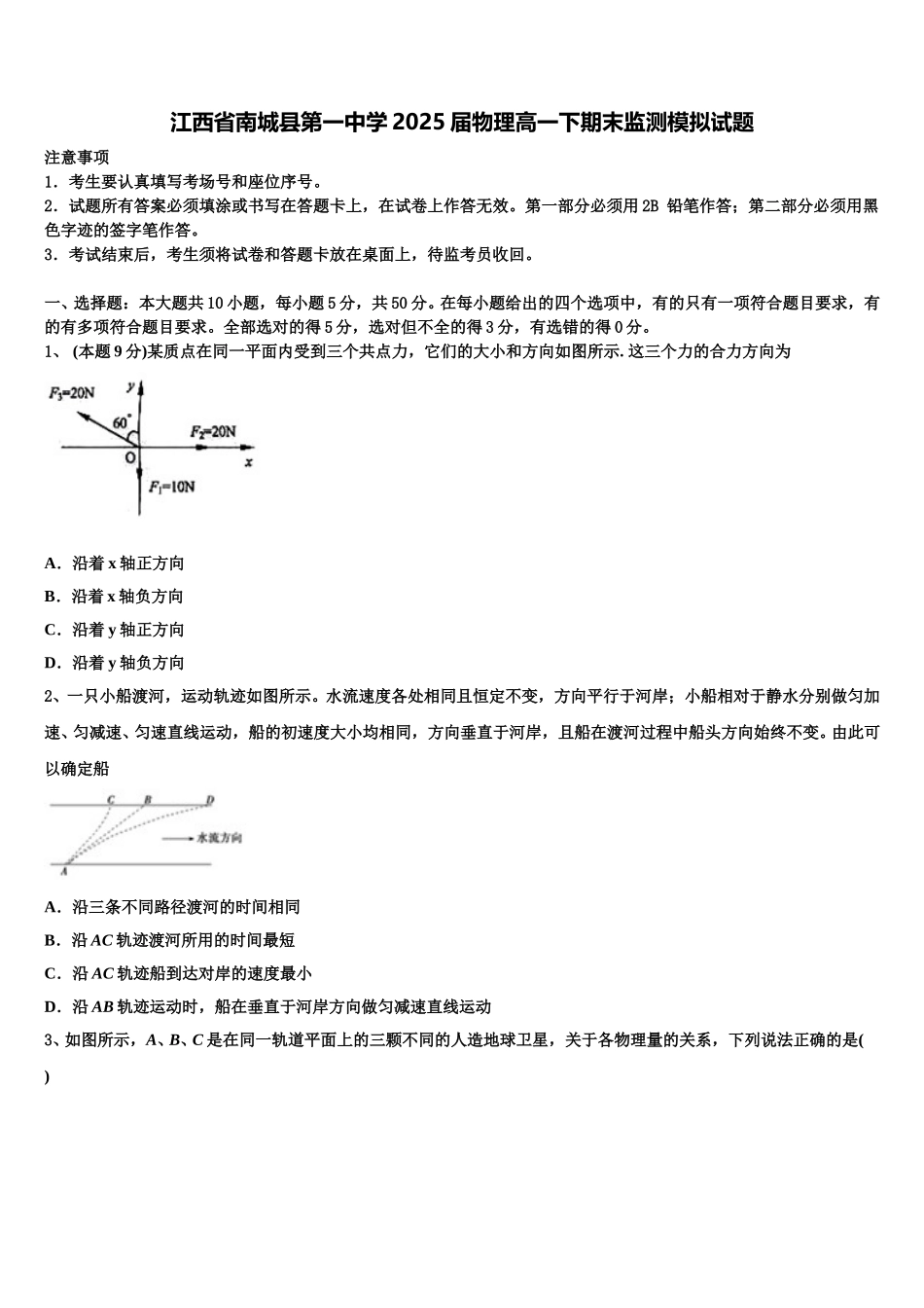 江西省南城县第一中学2025届物理高一下期末监测模拟试题含解析_第1页