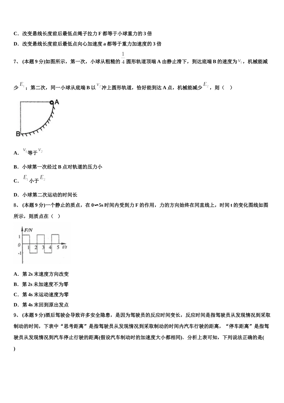 江西省南城县第一中学2025届物理高一下期末监测模拟试题含解析_第3页