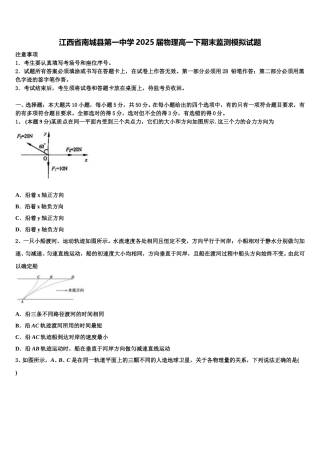 江西省南城县第一中学2025届物理高一下期末监测模拟试题含解析