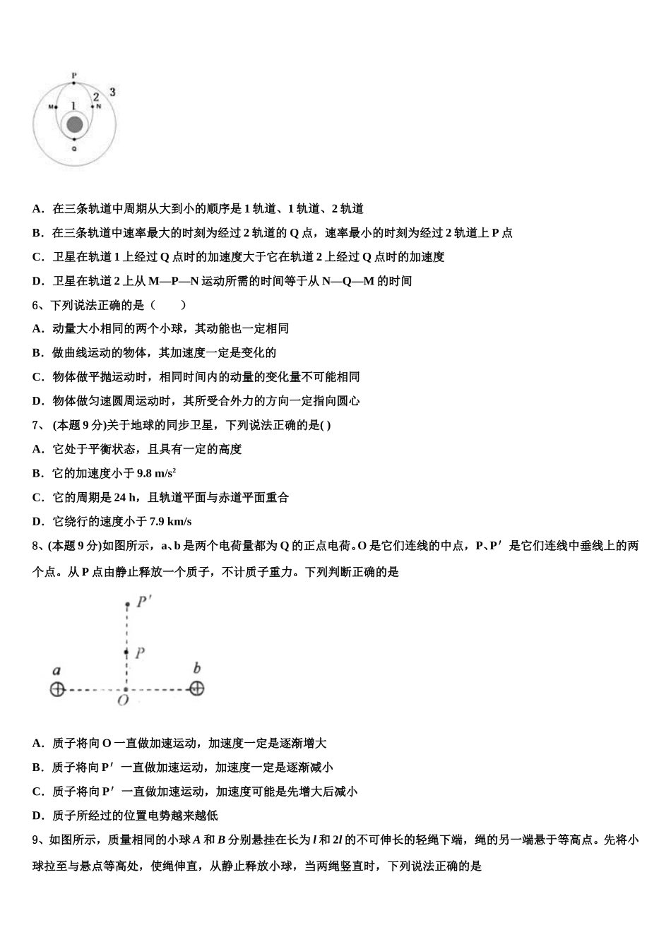 江西省上饶市2025年物理高一第二学期期末检测模拟试题含解析_第2页