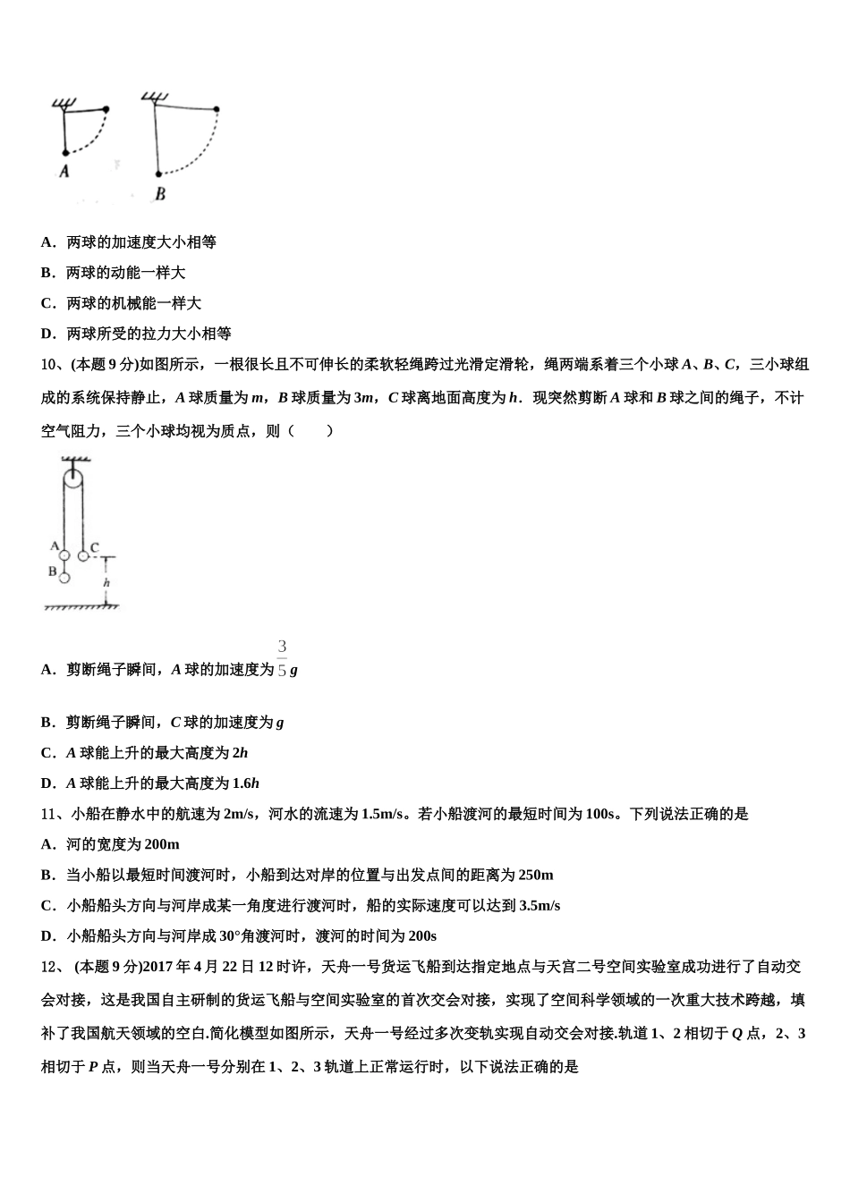 江西省上饶市2025年物理高一第二学期期末检测模拟试题含解析_第3页