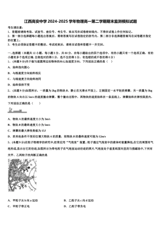 江西高安中学2024-2025学年物理高一第二学期期末监测模拟试题含解析
