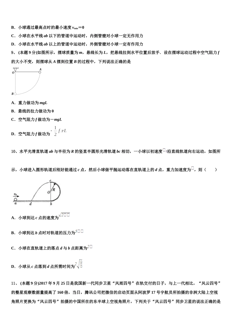 江西省宜春市靖安县2024-2025学年高一下物理期末监测模拟试题含解析_第3页