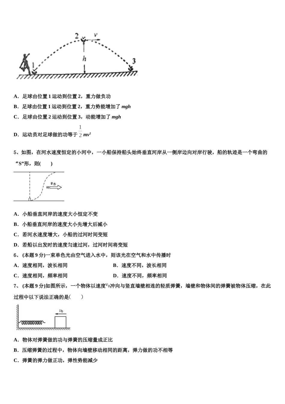 江西名校学术联盟2024-2025学年高一下物理期末教学质量检测模拟试题含解析_第2页