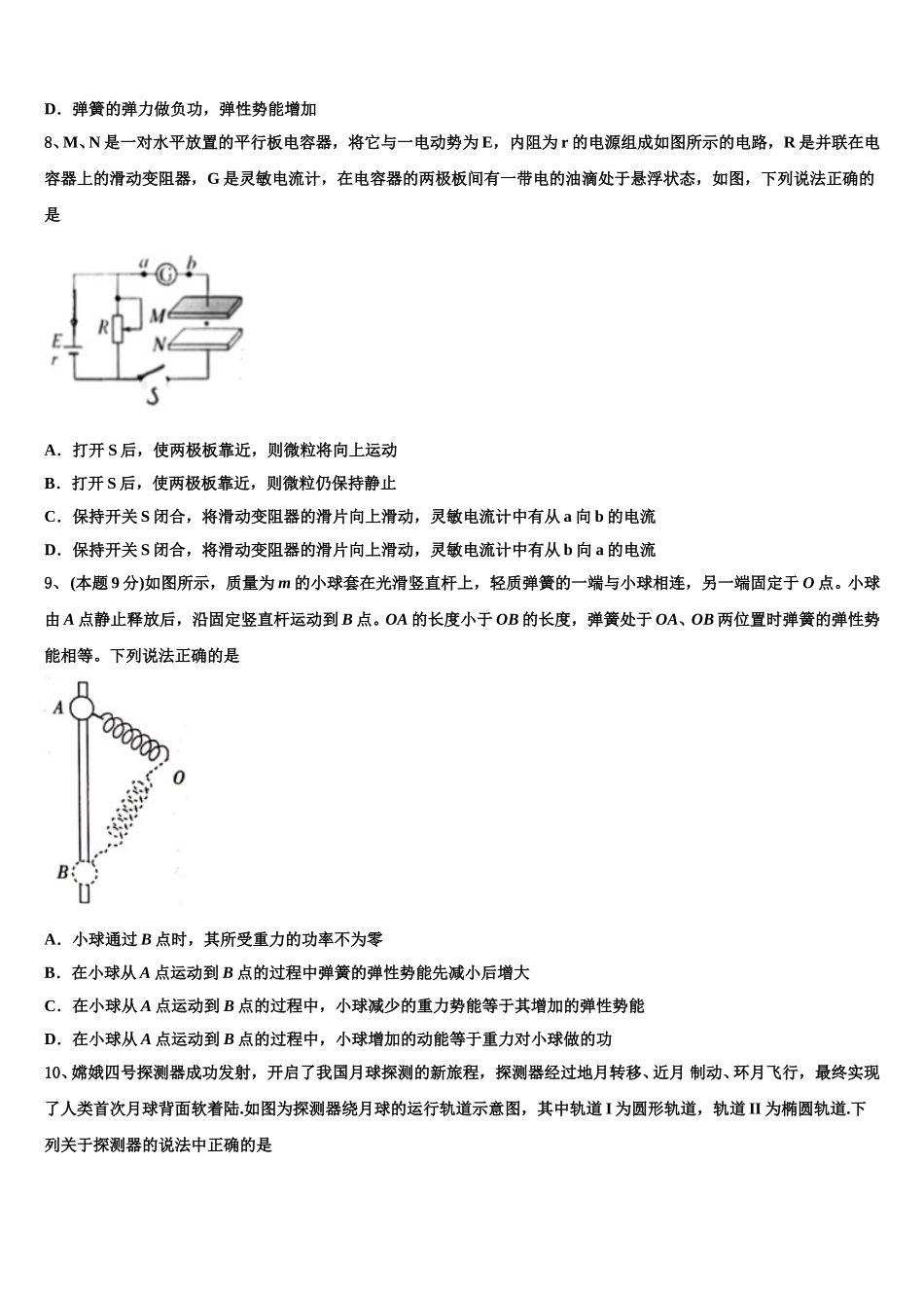 江西名校学术联盟2024-2025学年高一下物理期末教学质量检测模拟试题含解析_第3页