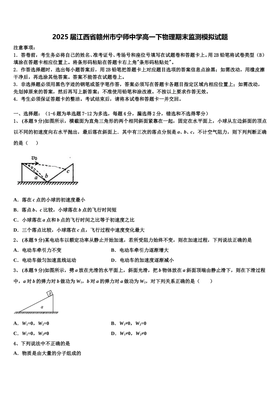 2025届江西省赣州市宁师中学高一下物理期末监测模拟试题含解析_第1页