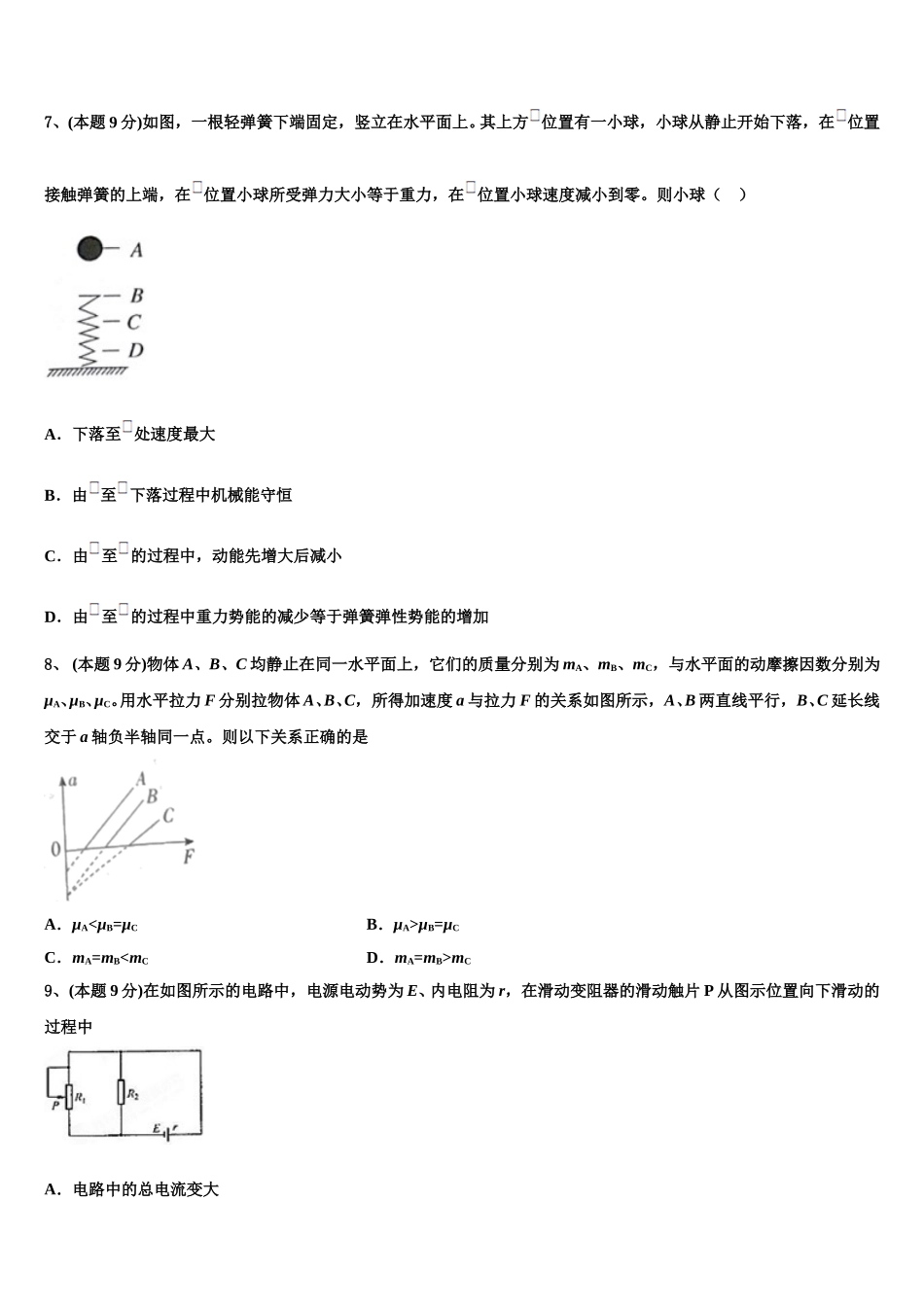 2025届江西省赣州市宁师中学高一下物理期末监测模拟试题含解析_第3页