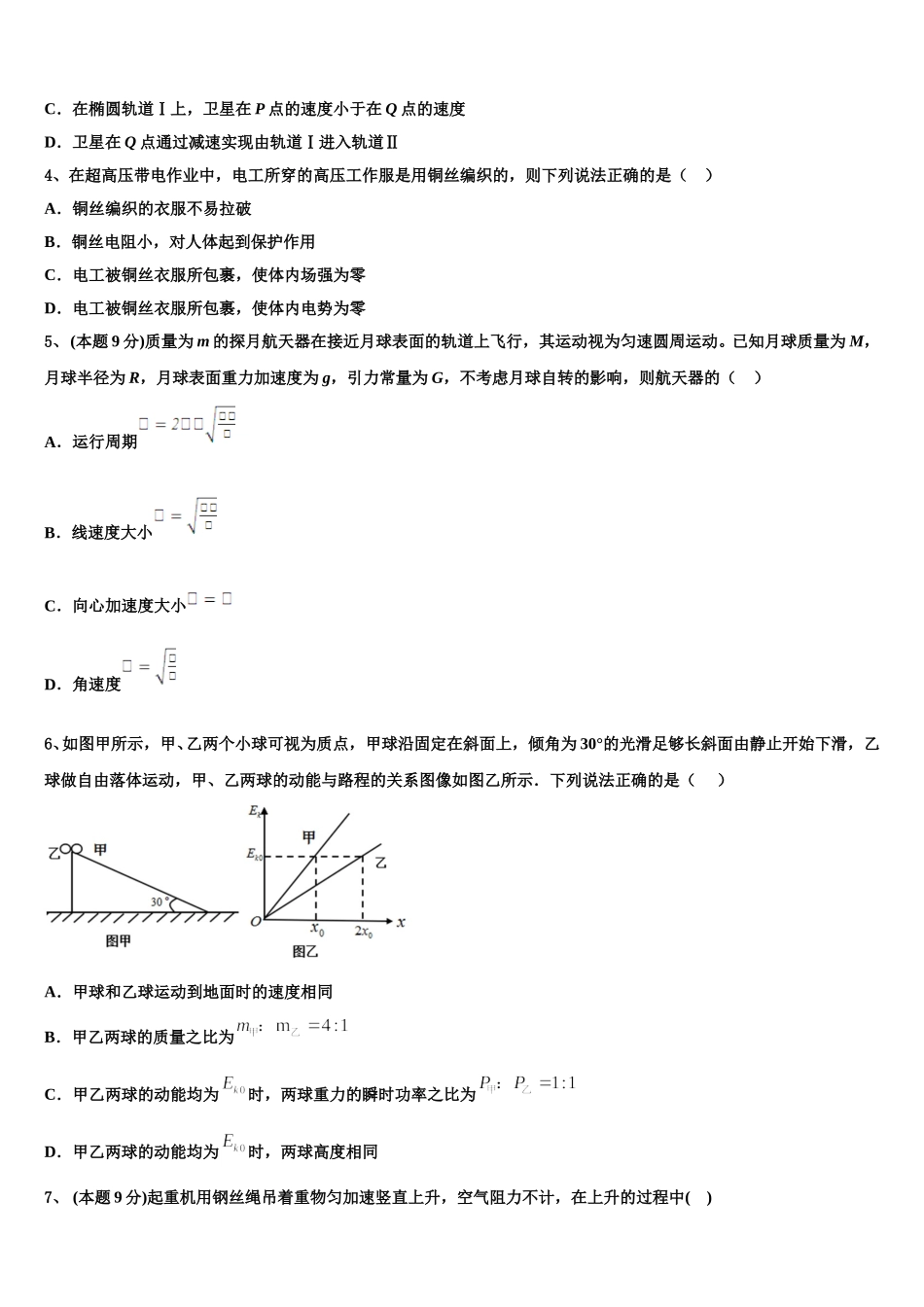 2025年江西省赣州市达标名校物理高一第二学期期末统考试题含解析_第2页