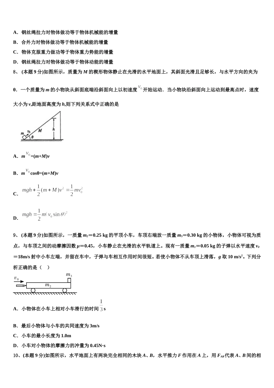 2025年江西省赣州市达标名校物理高一第二学期期末统考试题含解析_第3页