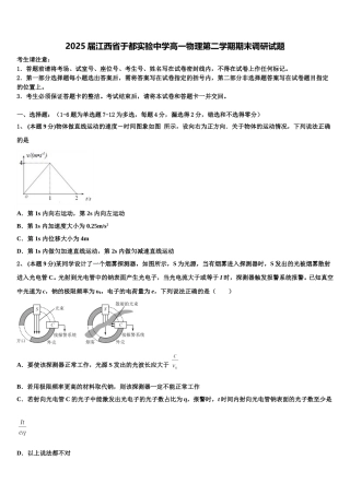 2025届江西省于都实验中学高一物理第二学期期末调研试题含解析