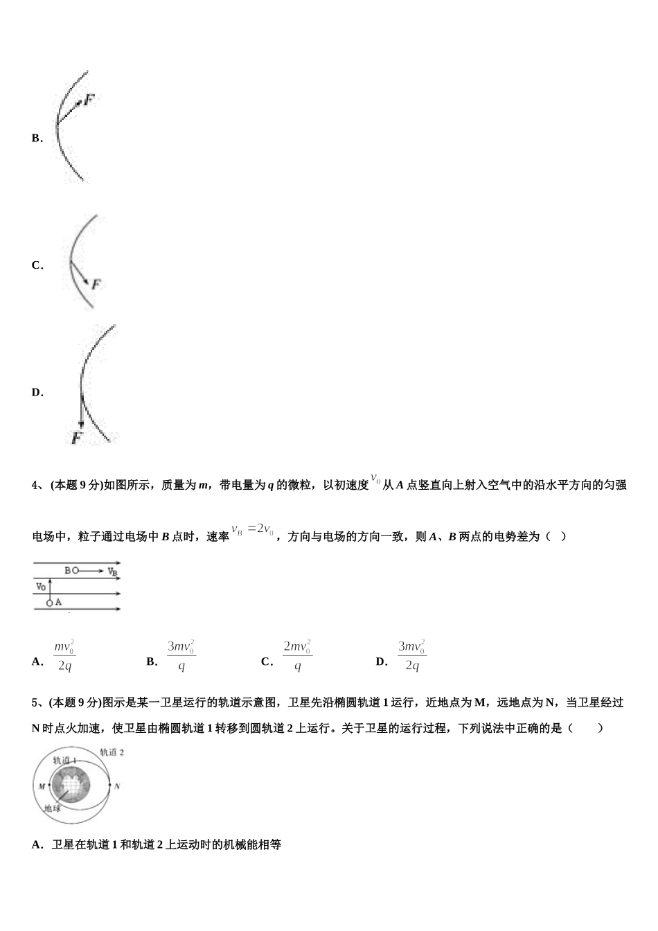 2025届江西省九江市第三中学物理高一下期末预测试题含解析_第2页