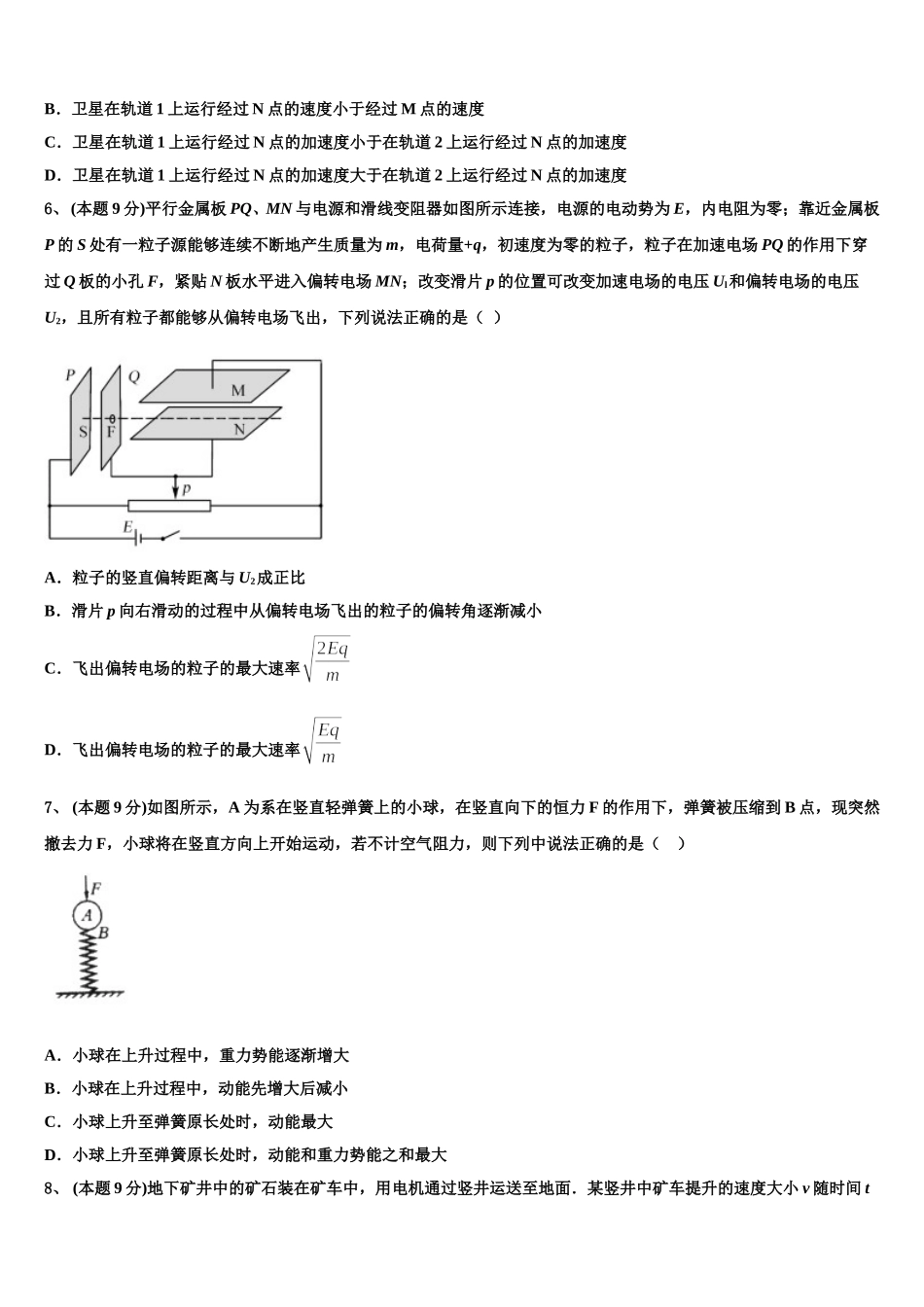 2025届江西省九江市第三中学物理高一下期末预测试题含解析_第3页