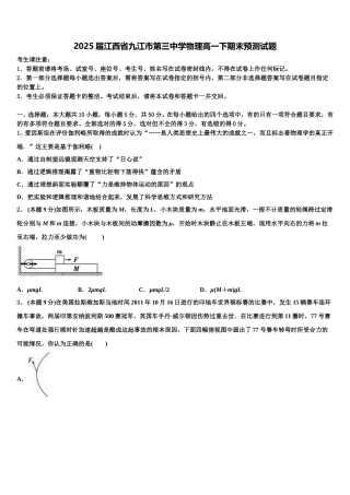 2025届江西省九江市第三中学物理高一下期末预测试题含解析