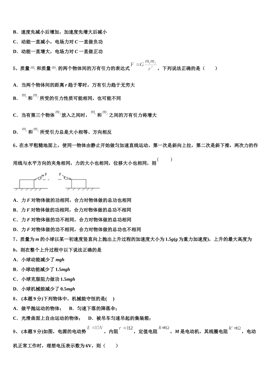 江西省临川第一中学，临川实验2025年物理高一第二学期期末综合测试试题含解析_第2页