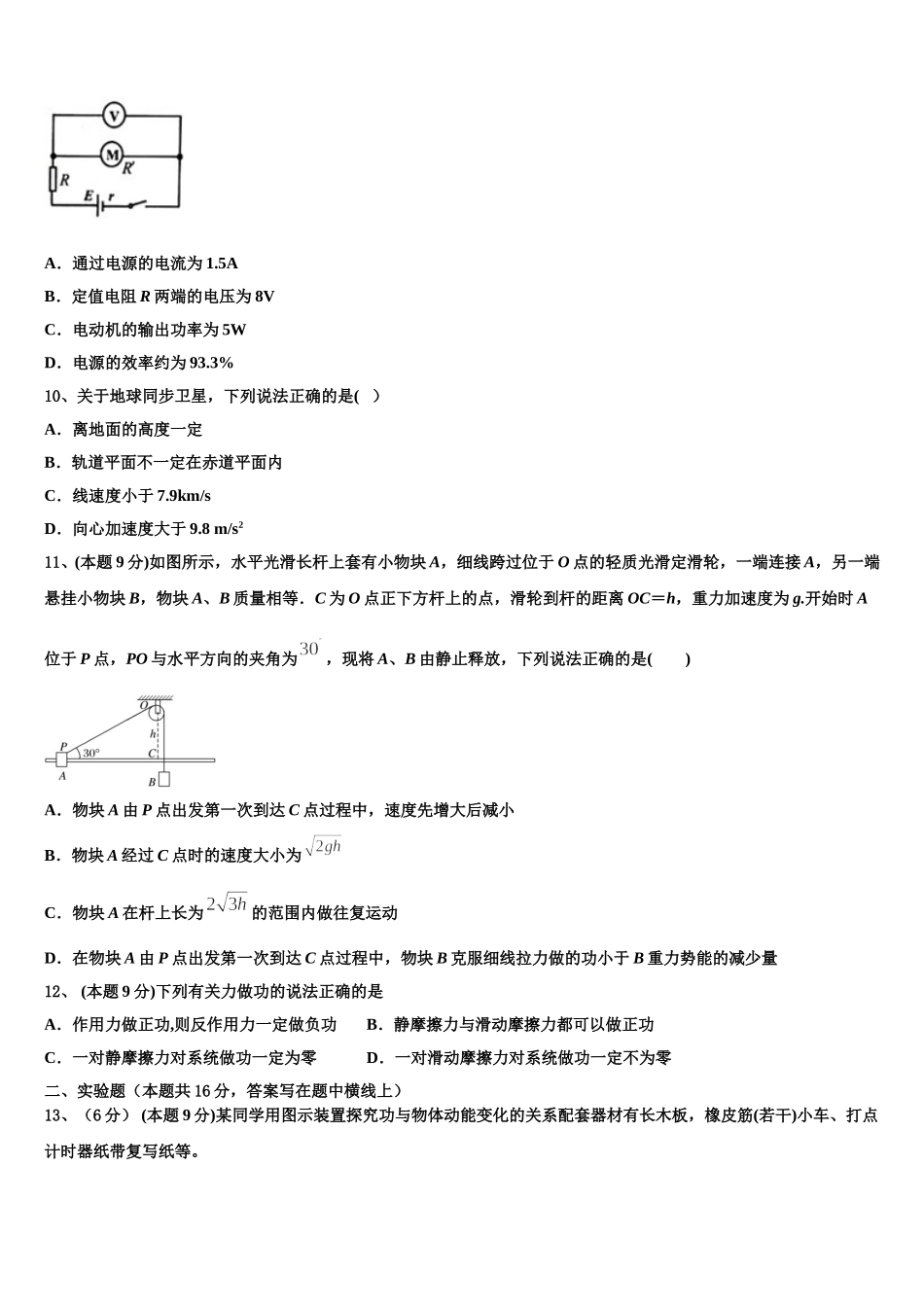 江西省临川第一中学，临川实验2025年物理高一第二学期期末综合测试试题含解析_第3页