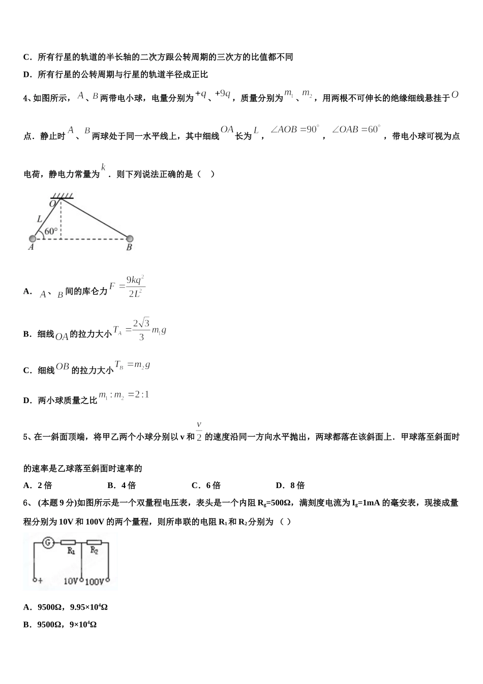 2025届江西省宜春市奉新县第一中学高一下物理期末考试模拟试题含解析_第2页