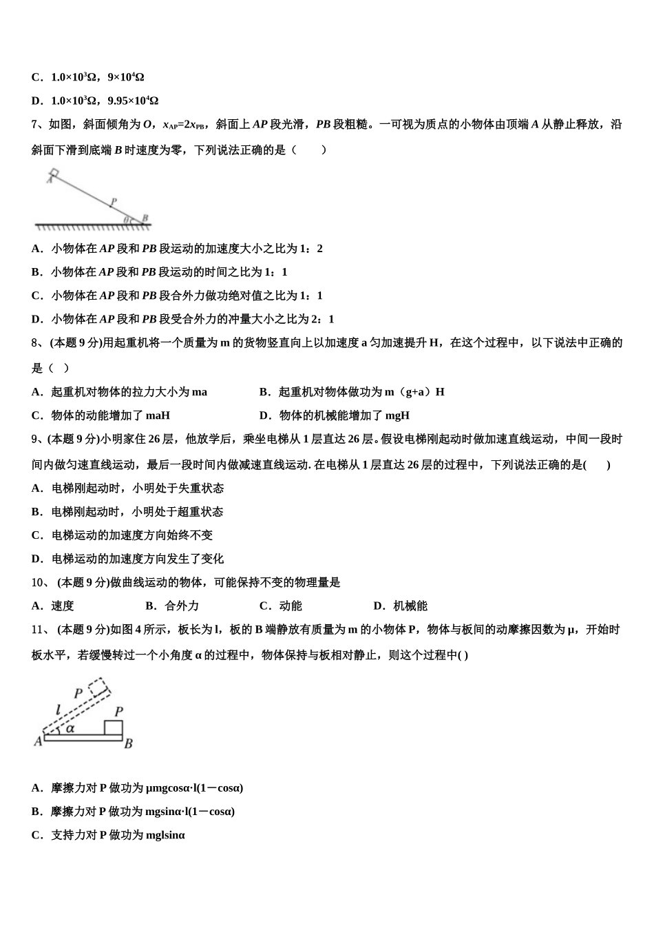 2025届江西省宜春市奉新县第一中学高一下物理期末考试模拟试题含解析_第3页
