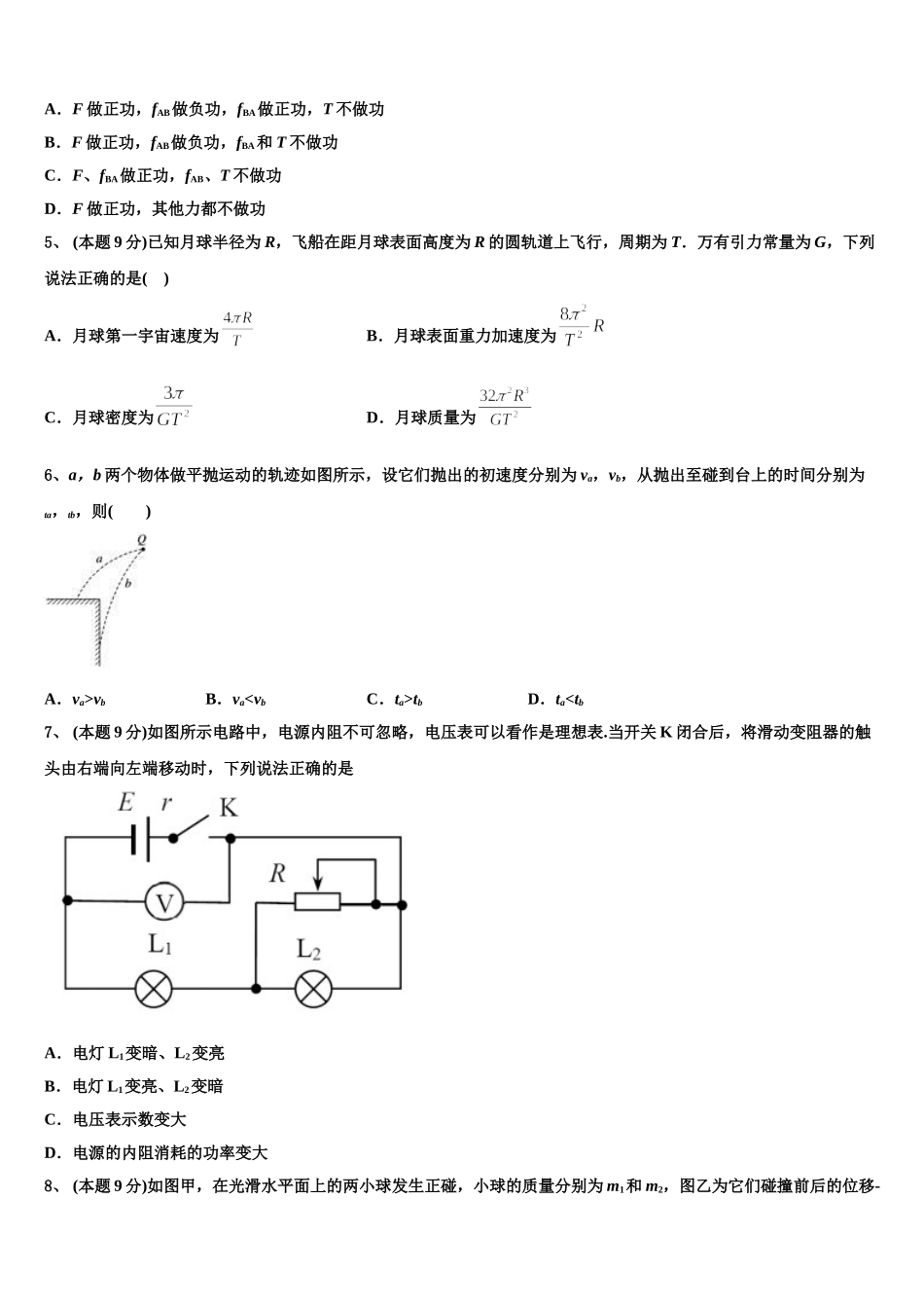 2024-2025学年江西省宜春市丰城市第九中学高一物理第二学期期末经典试题含解析_第2页