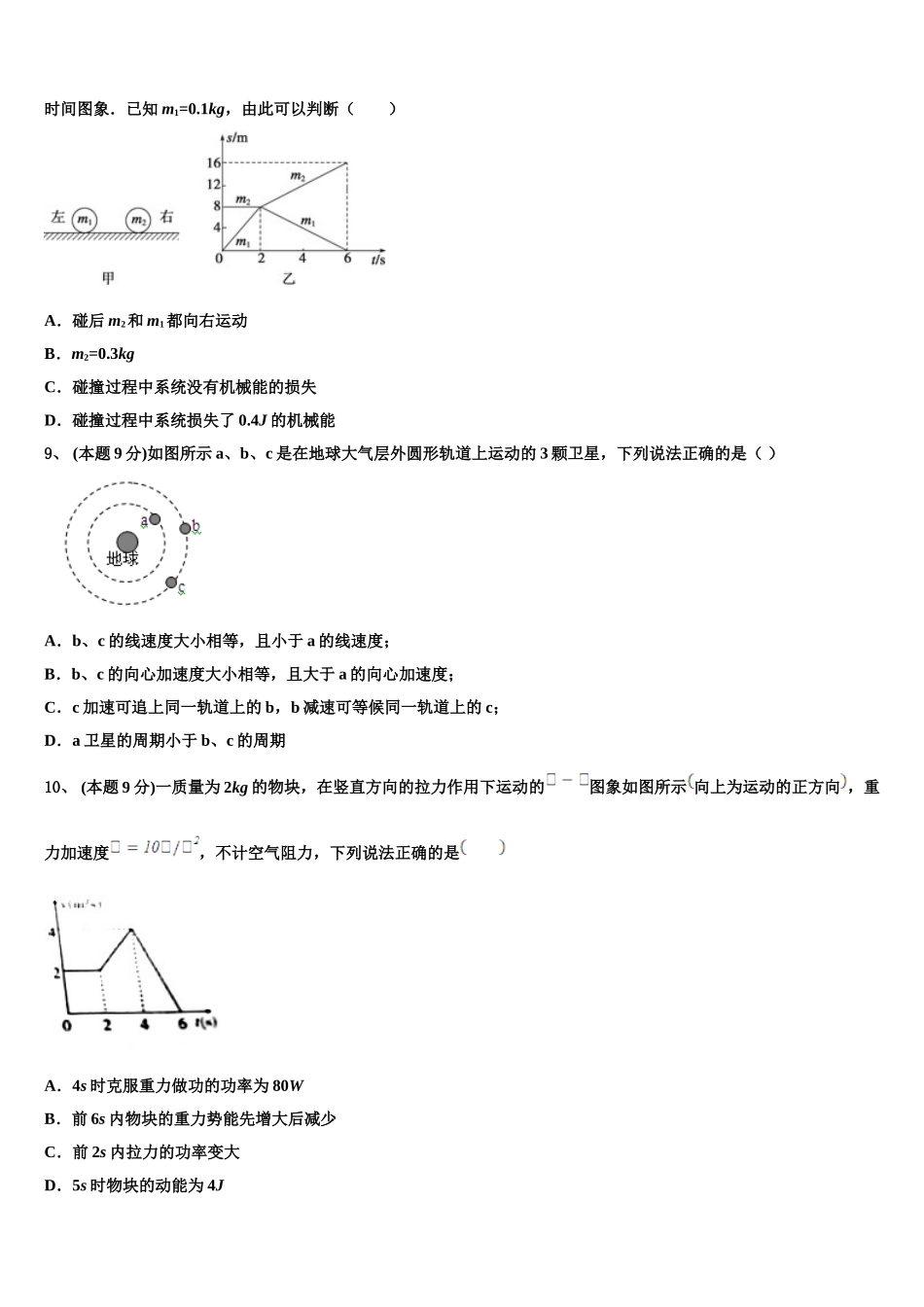 2024-2025学年江西省宜春市丰城市第九中学高一物理第二学期期末经典试题含解析_第3页