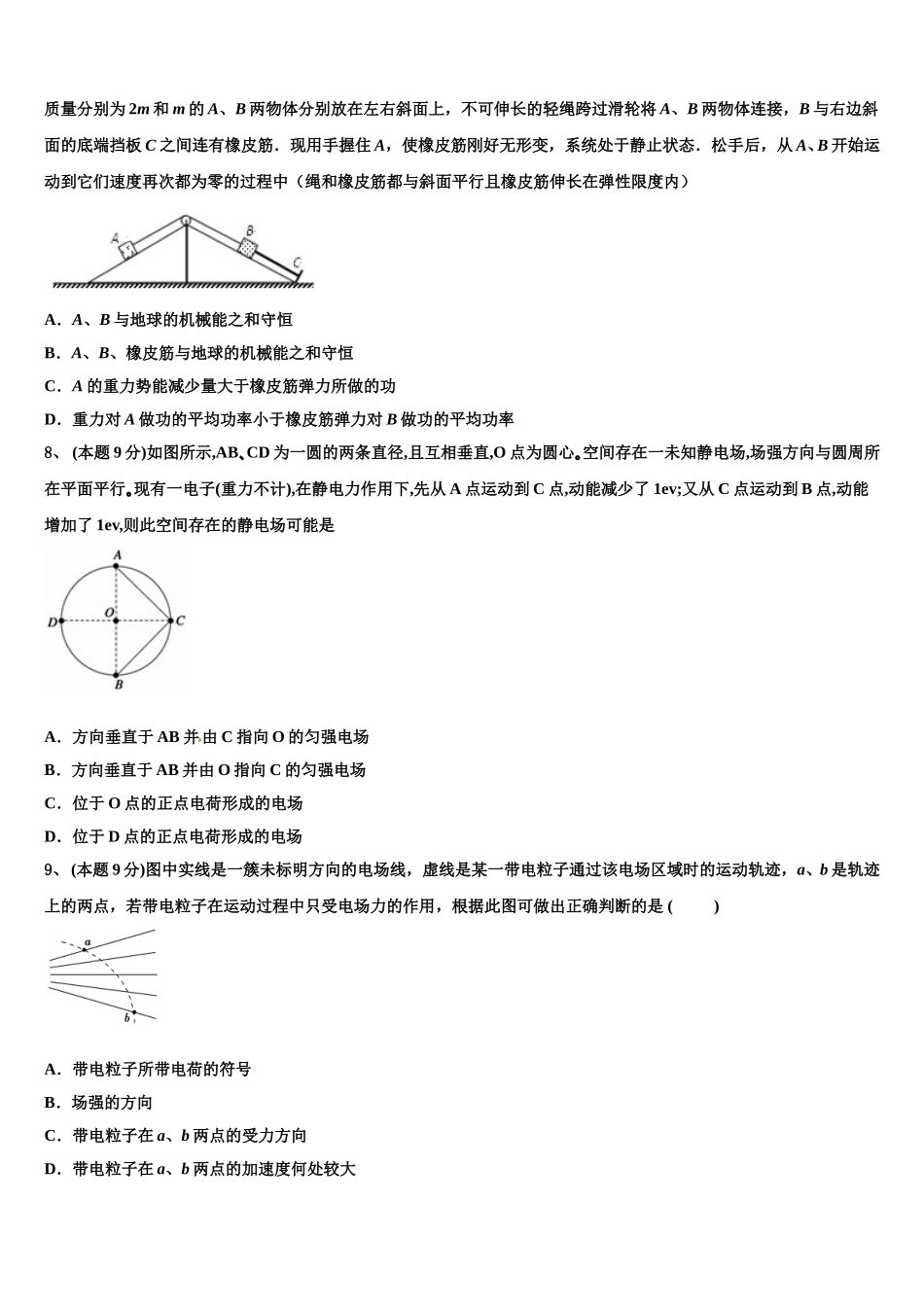 2024-2025学年江西省新建一中高一下物理期末统考试题含解析_第3页