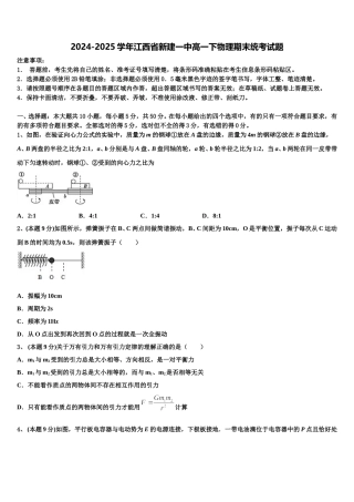 2024-2025学年江西省新建一中高一下物理期末统考试题含解析