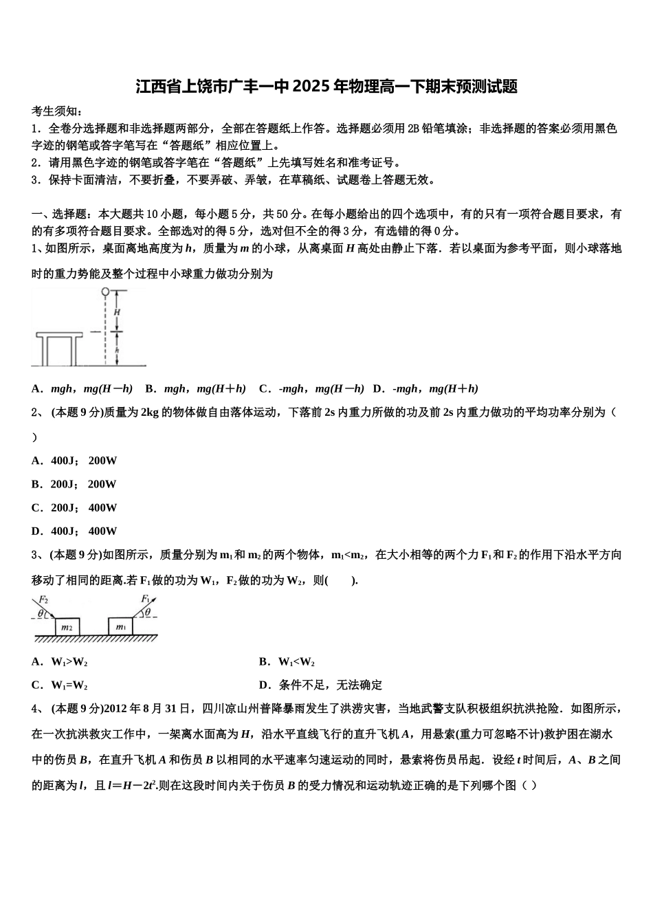 江西省上饶市广丰一中2025年物理高一下期末预测试题含解析_第1页