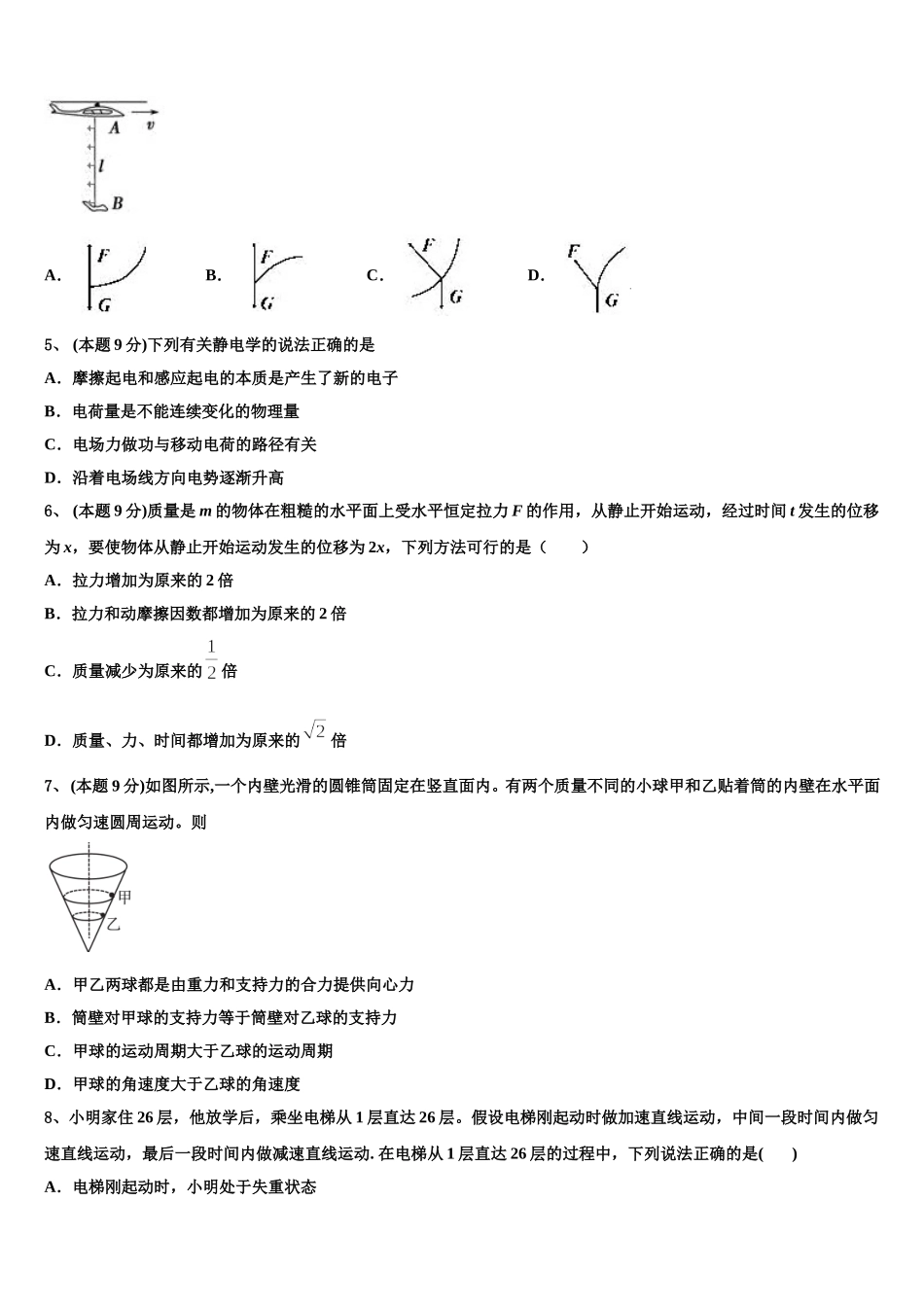 江西省上饶市广丰一中2025年物理高一下期末预测试题含解析_第2页