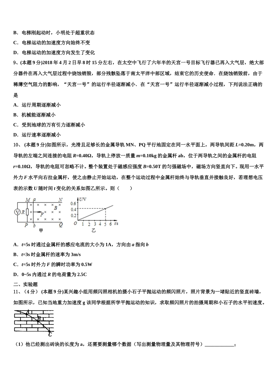 江西省上饶市广丰一中2025年物理高一下期末预测试题含解析_第3页