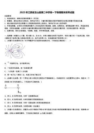 2025年江西省玉山县第二中学高一下物理期末统考试题含解析