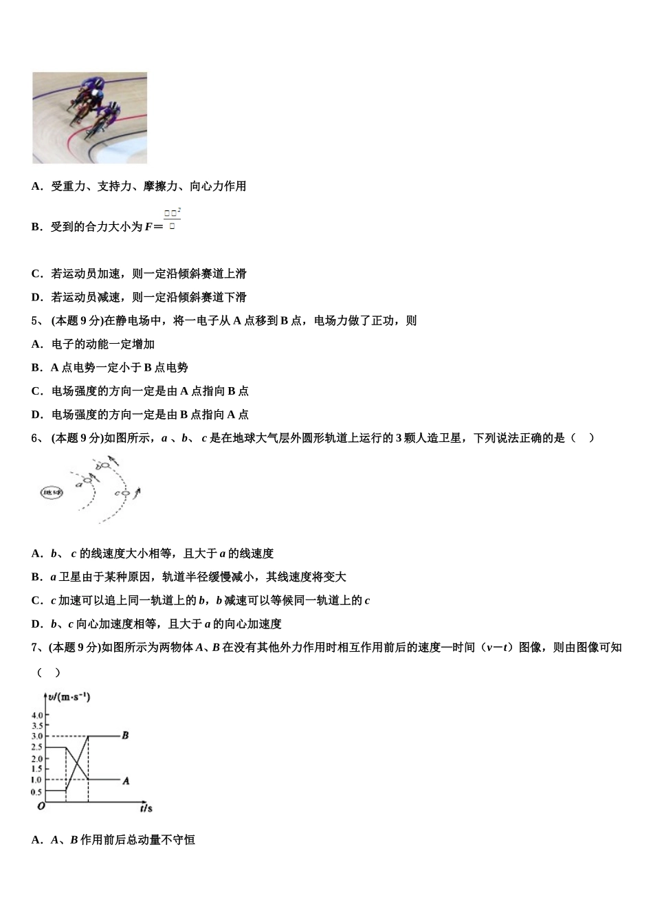 2025届江西省宜春昌黎实验学校物理高一第二学期期末达标检测试题含解析_第2页