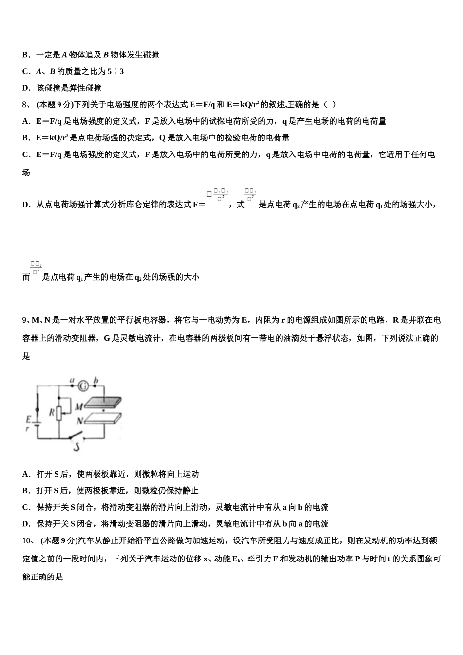 2025届江西省宜春昌黎实验学校物理高一第二学期期末达标检测试题含解析_第3页
