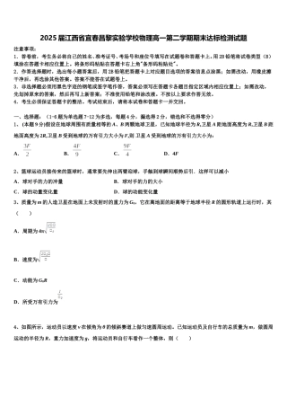 2025届江西省宜春昌黎实验学校物理高一第二学期期末达标检测试题含解析