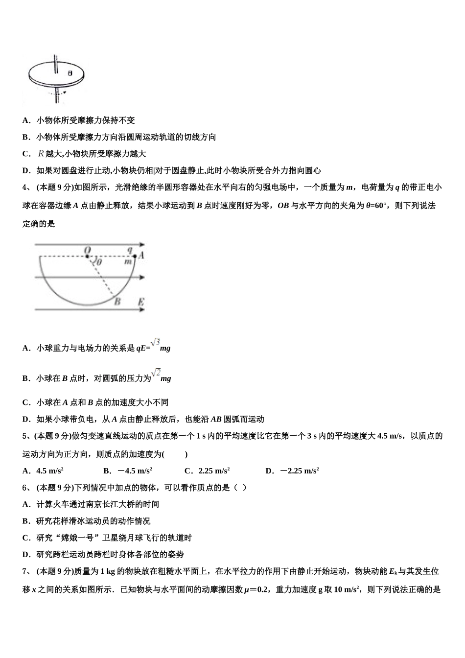 2025年江西省南康中学物理高一第二学期期末复习检测模拟试题含解析_第2页