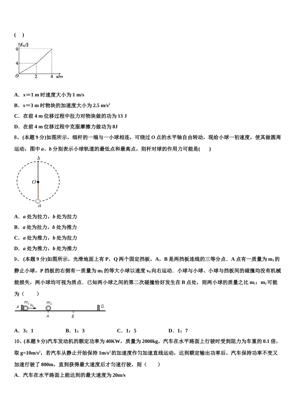 2025年江西省南康中学物理高一第二学期期末复习检测模拟试题含解析_第3页